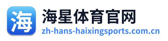 海星体育官网
